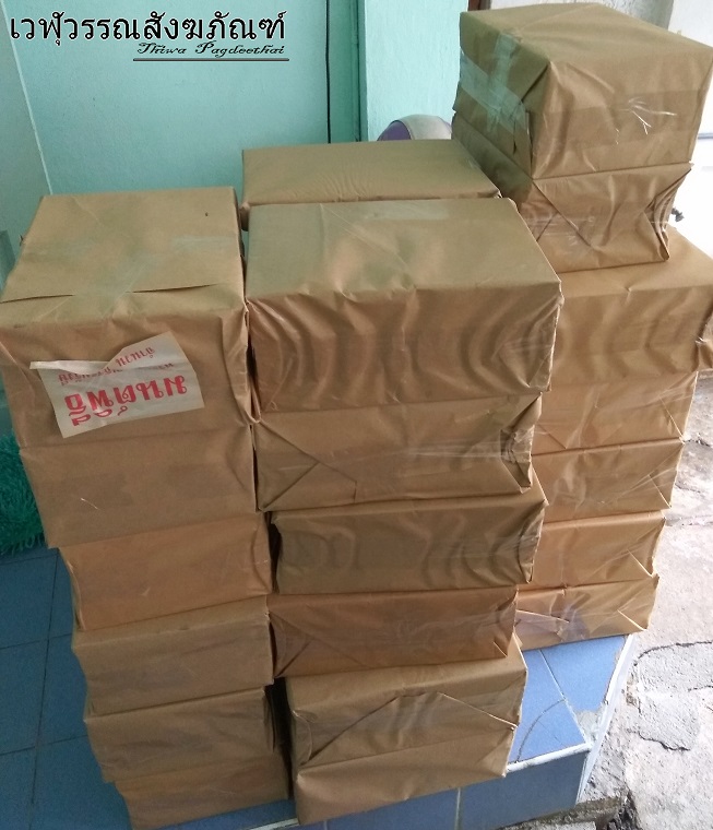 หนังสือมนต์พิธี พระครูอรุณธรรมรังษี