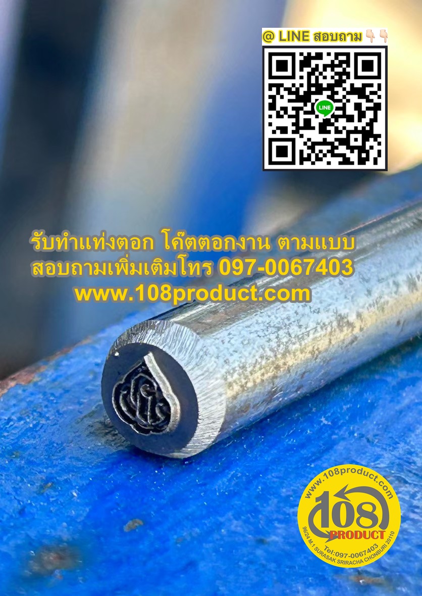 รับทำ แท่งตอกตามแบบ
