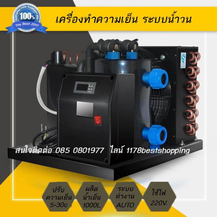 เครื่องทำความเย็นขนาด 1,500ลิตร เครื่องทำความเย็นตู้กุ้ง/เครื่องทำความเย็นน้ำวน/กล่องทำความเย็น/กล่องทำความเย็นกุ้งแม่ไข่/กล่องควบคุมอุณหภูมิ/เครื่องทำความเย็น