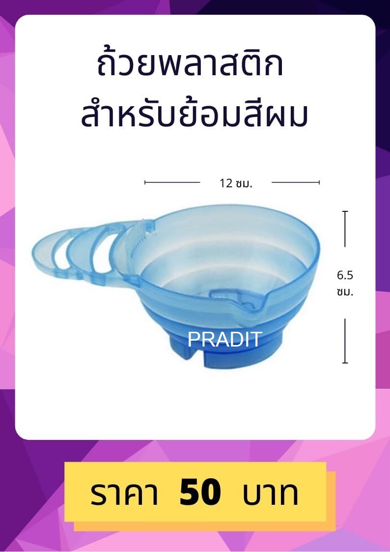 ถ้วยย้อมญี่ปุ่น 35 กรัม