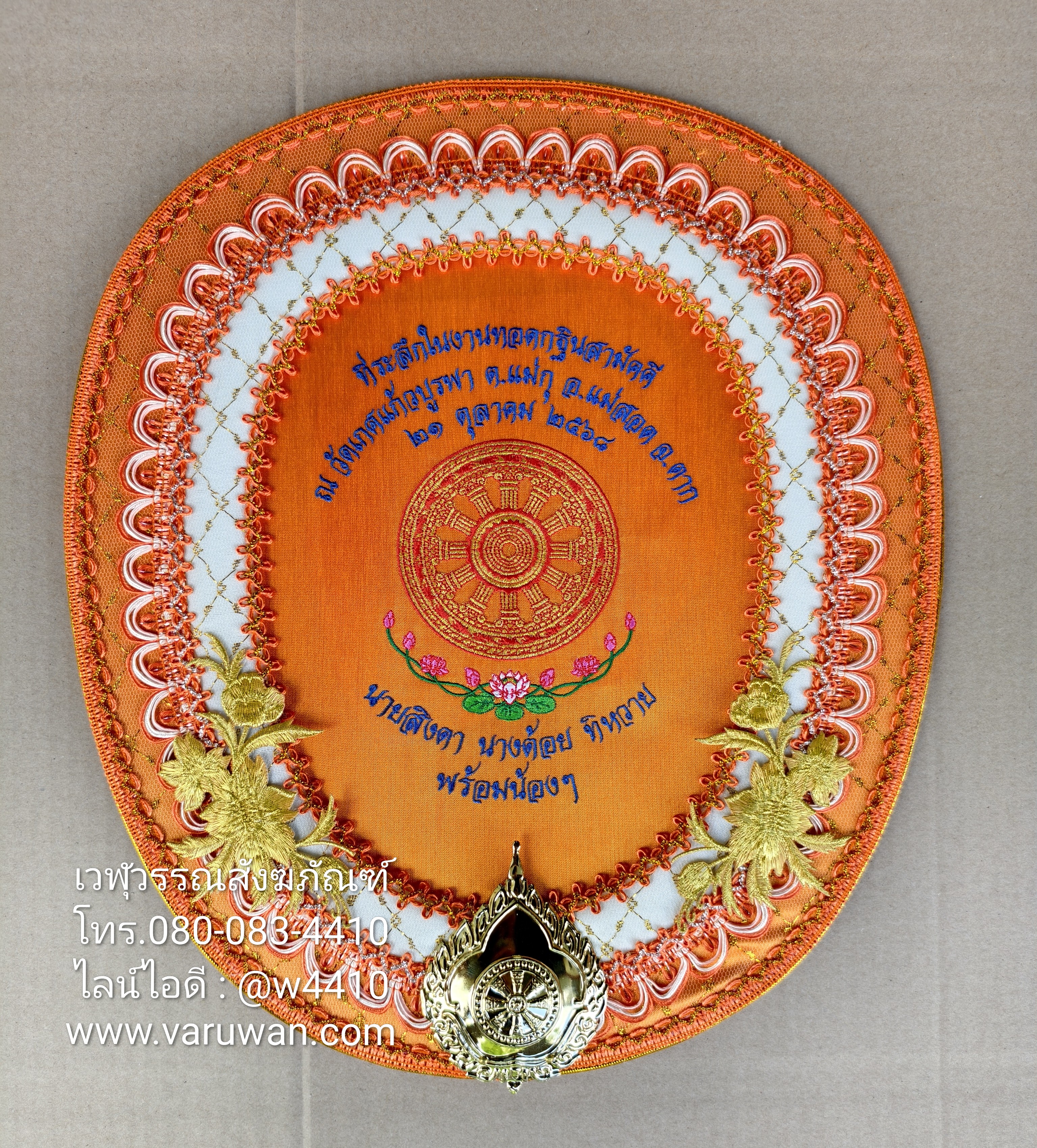 ตาลปัตรปักข้อความ (สั่งซื้อทางไลน์)