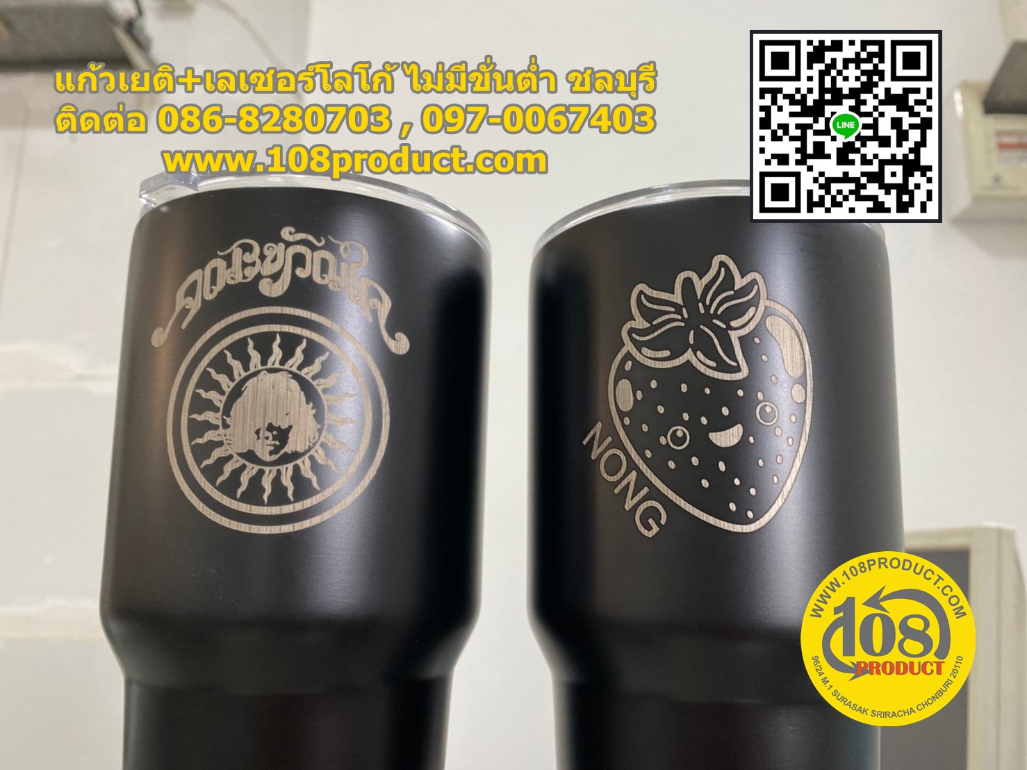 แก้วเยติ+เลเซอร์ ไม่มีขั้นต่ำ