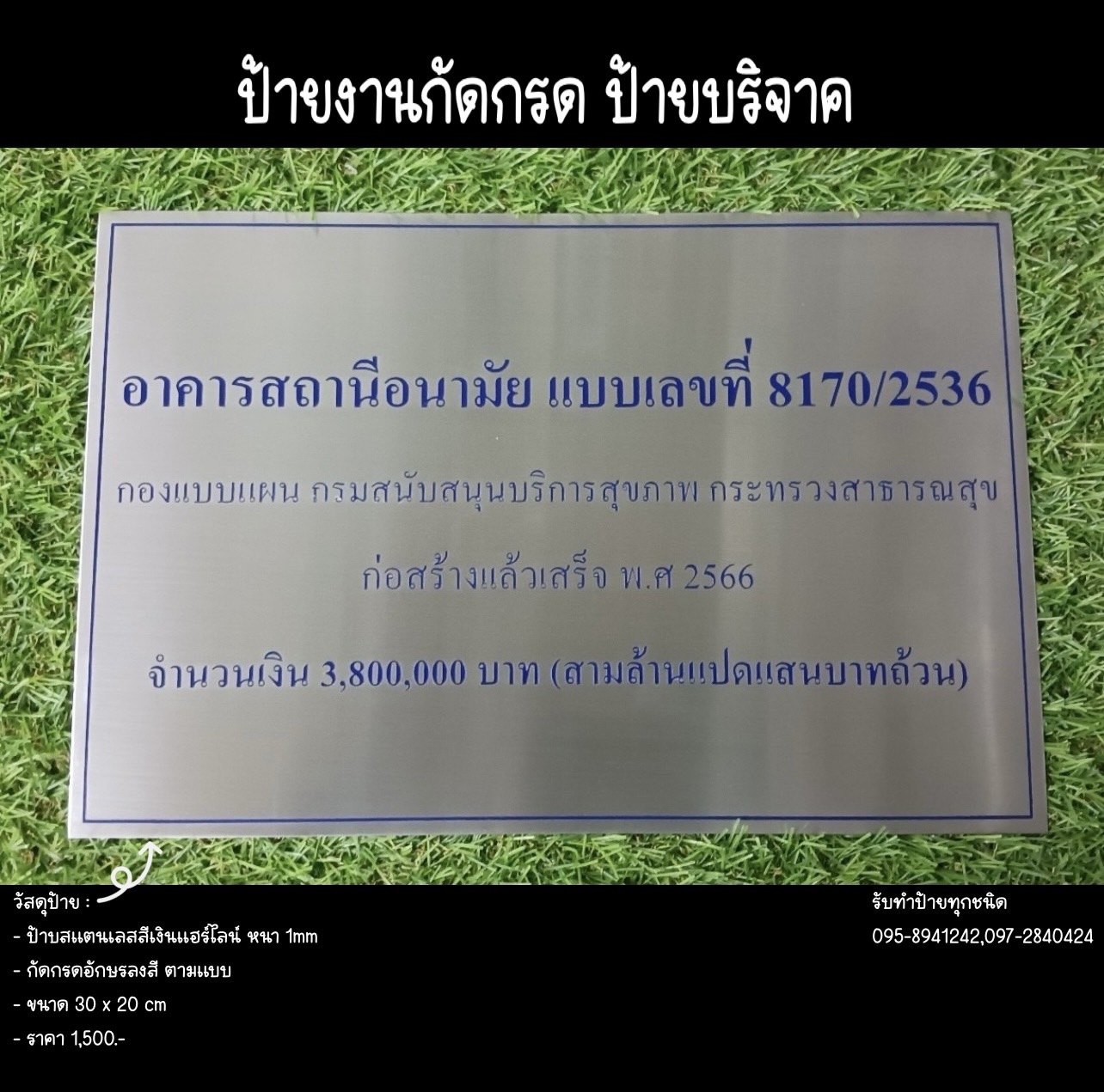 ป้ายสแตนเลสสีเงินแฮร์ไลน์ หนา 1mm กัดกรด ขนาด 30 x 20 cm