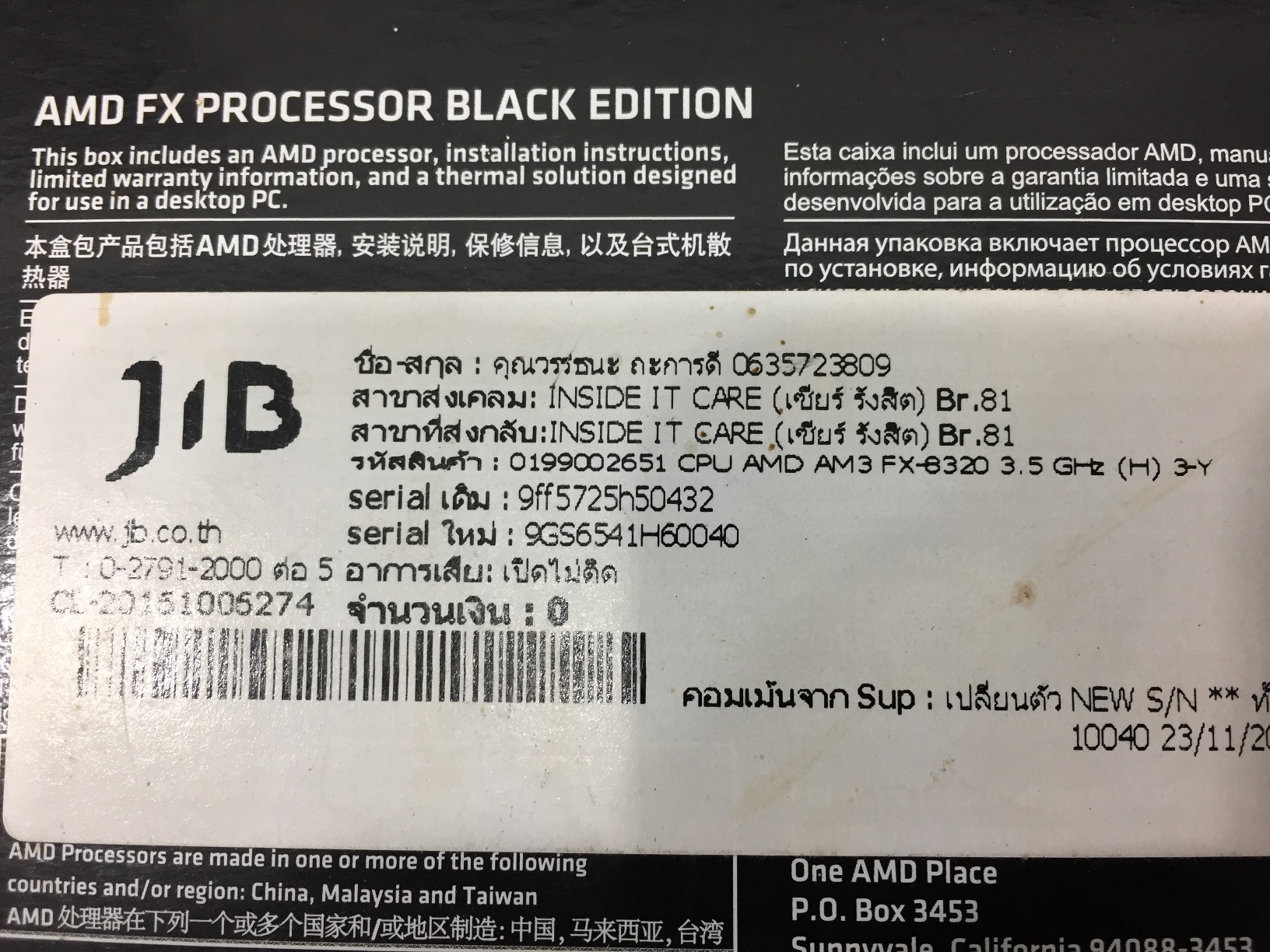 AMD FX8320 ของใหม่เก่าเก็บ JIB 09/2018