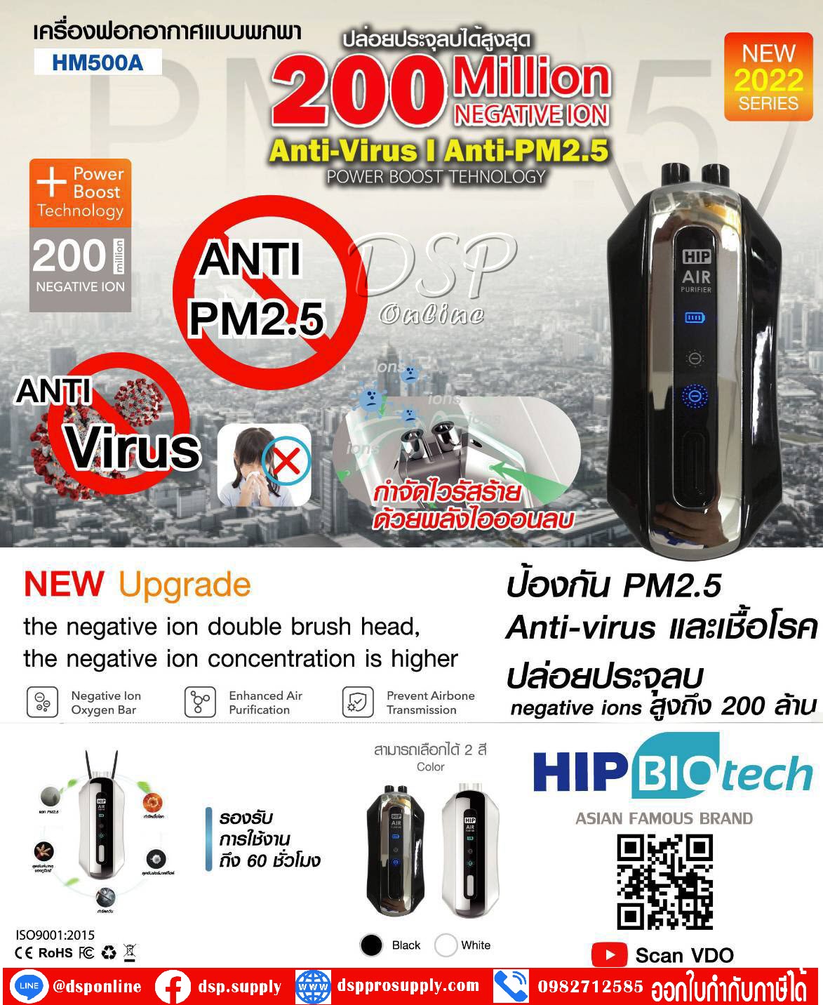 ขายถูก เครื่องฟอกอากาศแบบพกพา HIP Biotech HM500A NEW 2022 SERIES