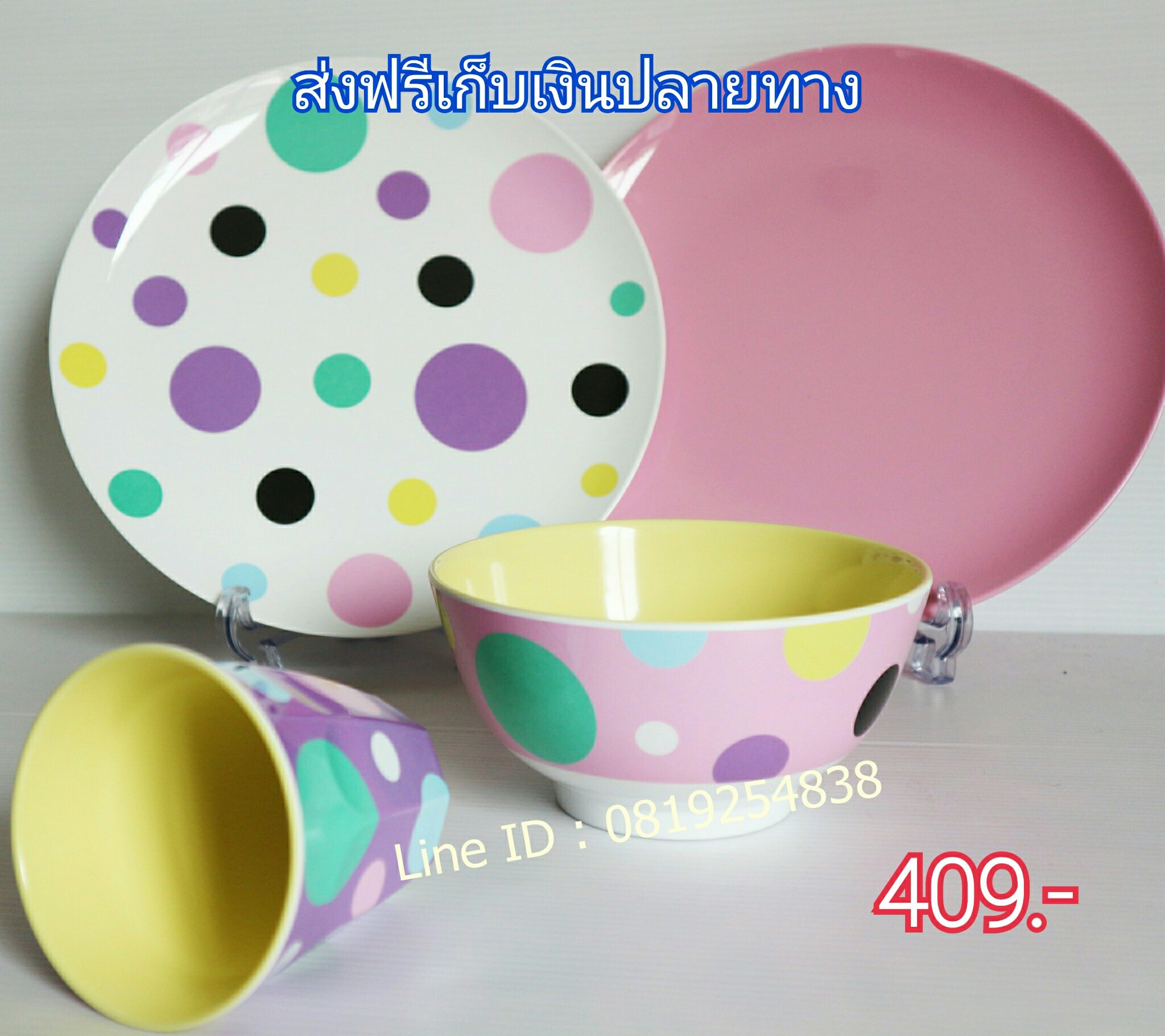 ชุดลายจุดจานชมพู 4 ชิ้น