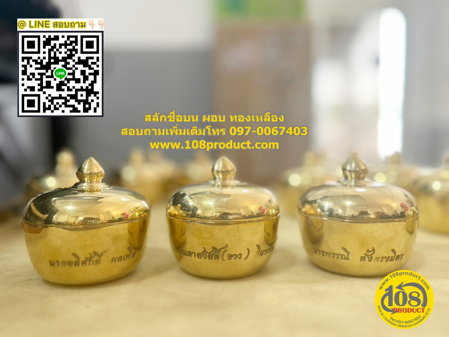 สลักชื่อ บน ผอบ ทองเหลือง