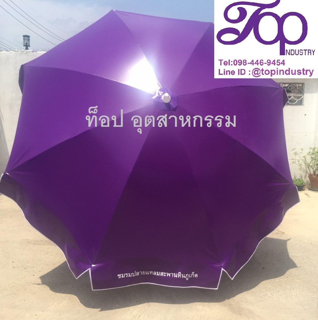 ร่มสนามขนาด 50 นิ้ว ทรงกลม 8 ก้าน งานสกรีน 1 สี 1 จุด โรงงานผลิตร่มไม่มีขั้นต่ำ 1 คันก็รับทำ