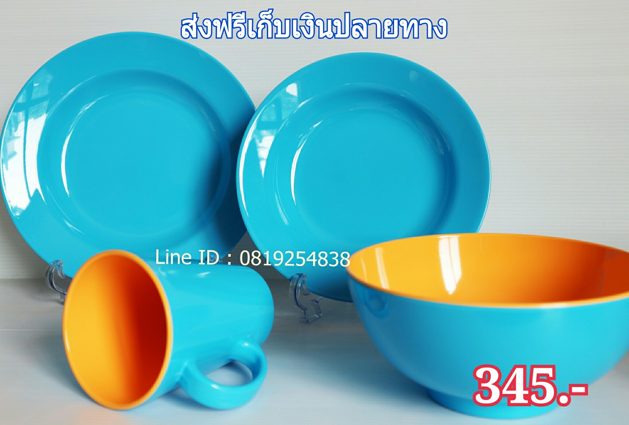 ชุดฟ้าจัดเซ็ท