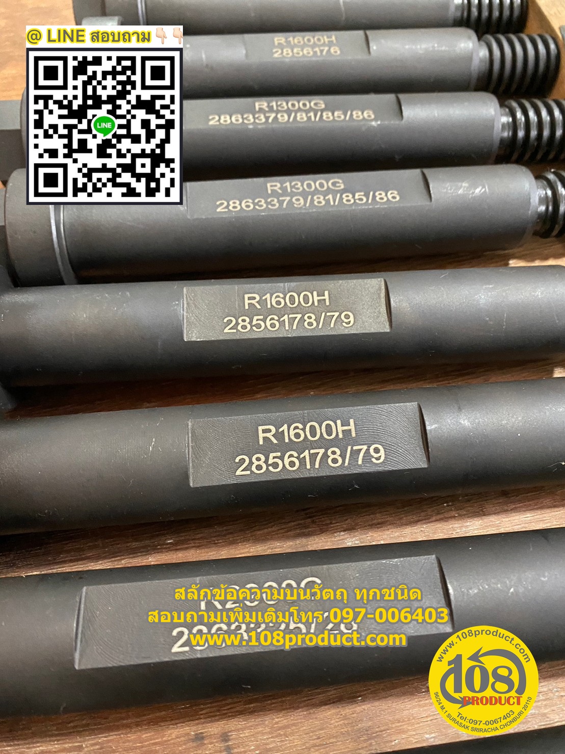 รับสลักข้อความ บนวัตถุทุกชนิด
