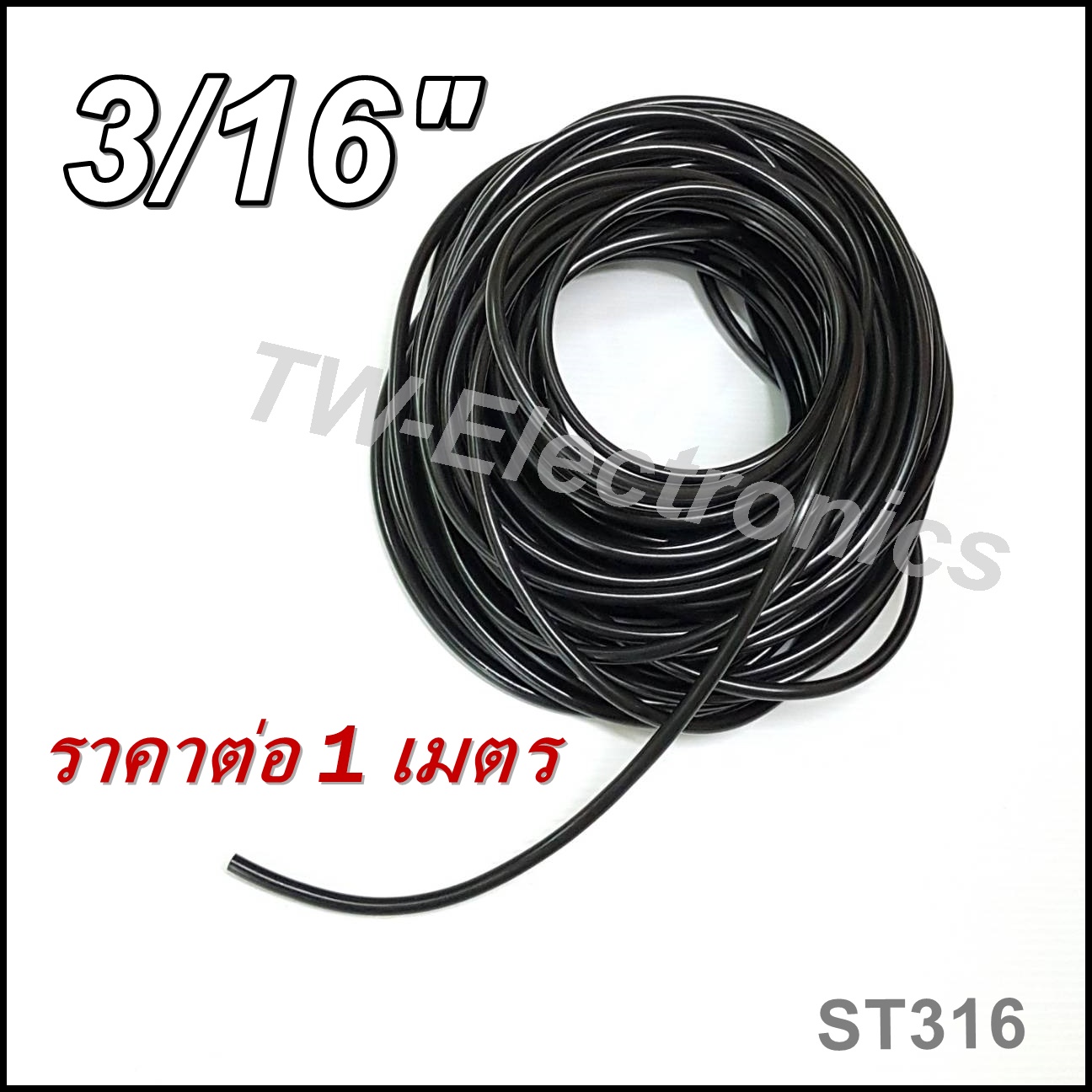 ท่อยาง 3/16" (วงใน 5 mm) / ST316