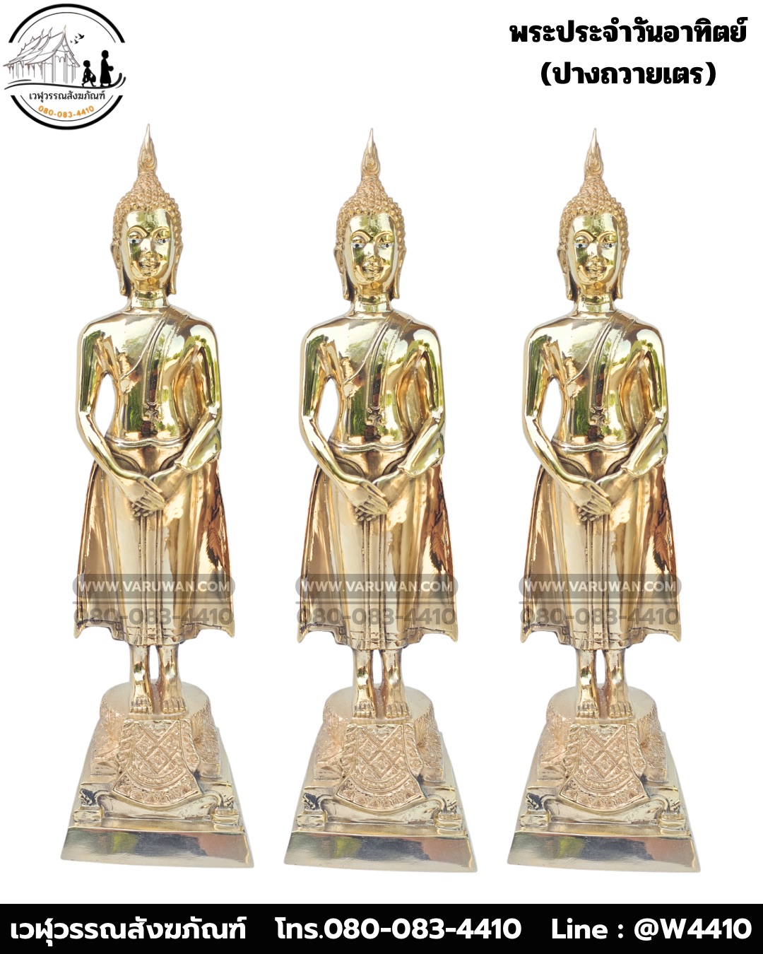 พระประจำวันอาทิตย์ ทองเหลือง พิมพ์ 5 นิ้ว