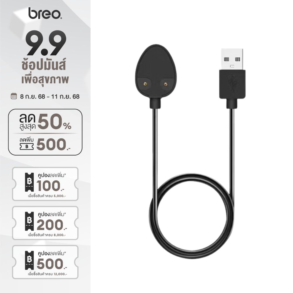 สายชาร์จUSB หัวแม่เหล็ก สำหรับเครื่องนวดหนังศีรษะ breo รุ่น Scalp Mini และ Scalp Mini Pro