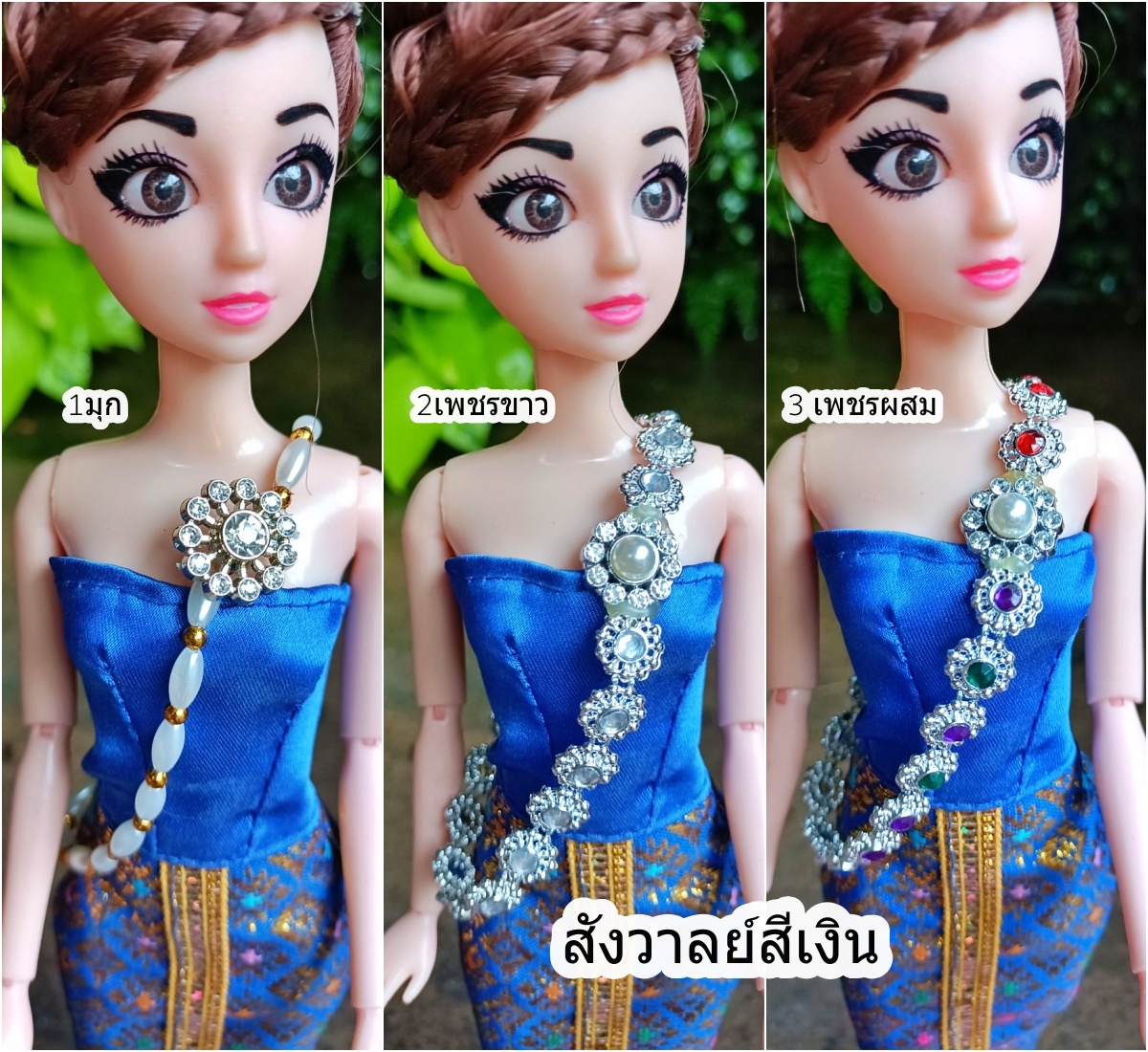 สังวาลย์สีเงิน สีเงิน