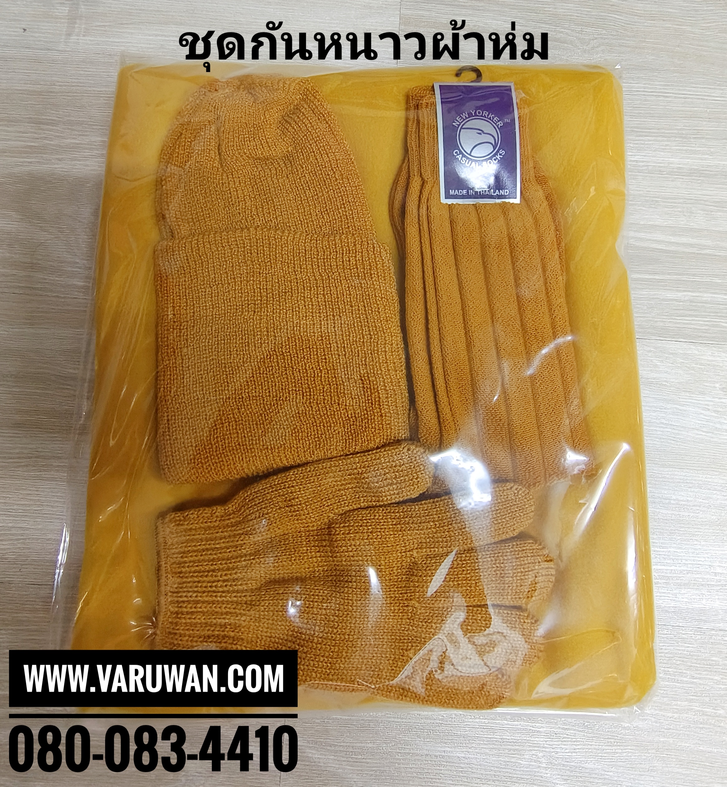 ชุดกันหนาวผ้าห่ม