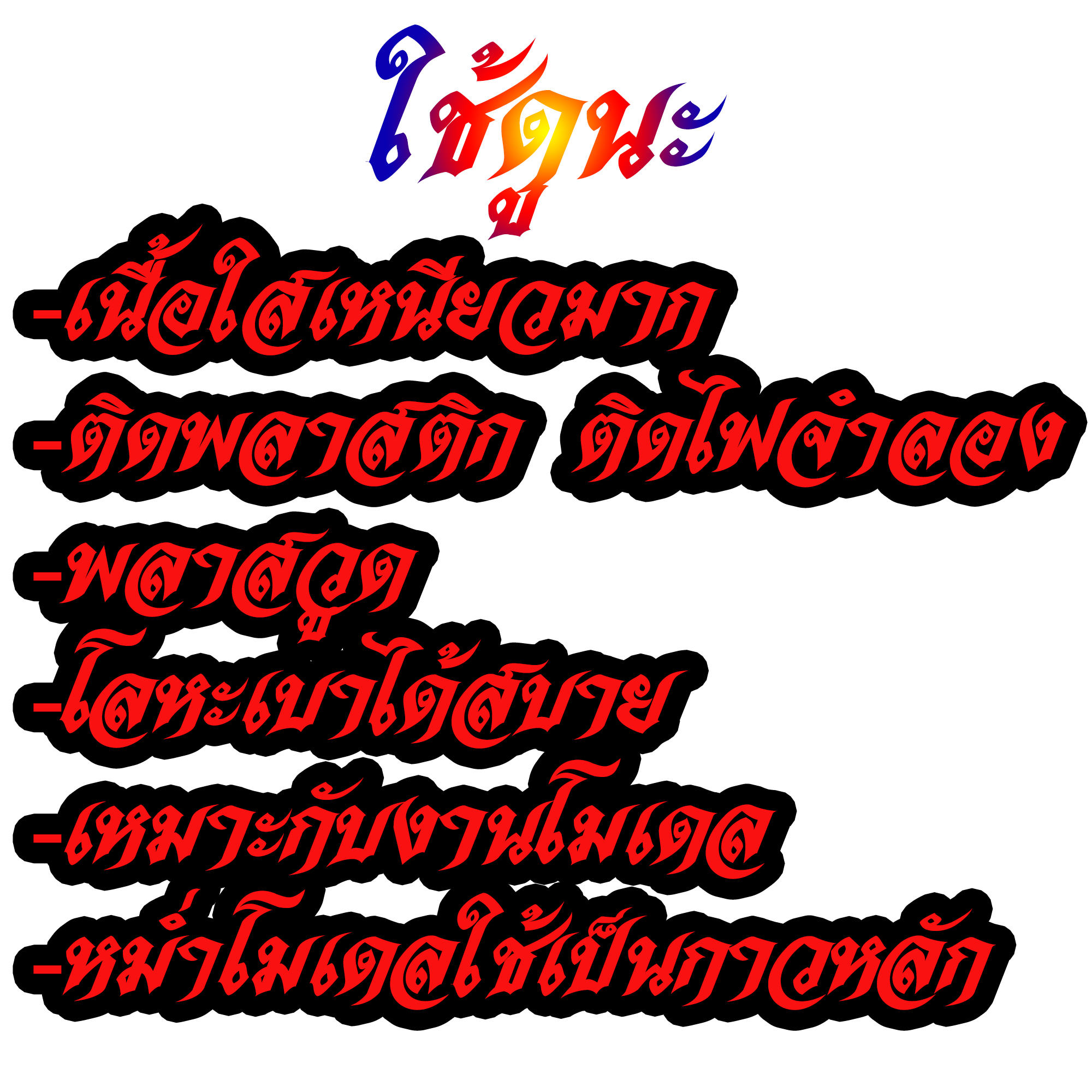 กาวทำโมเดลรถบรรทุก สีใส เหนียวสะใจ ติดแน่น หม่ำโมเดลใช้ Glue for model