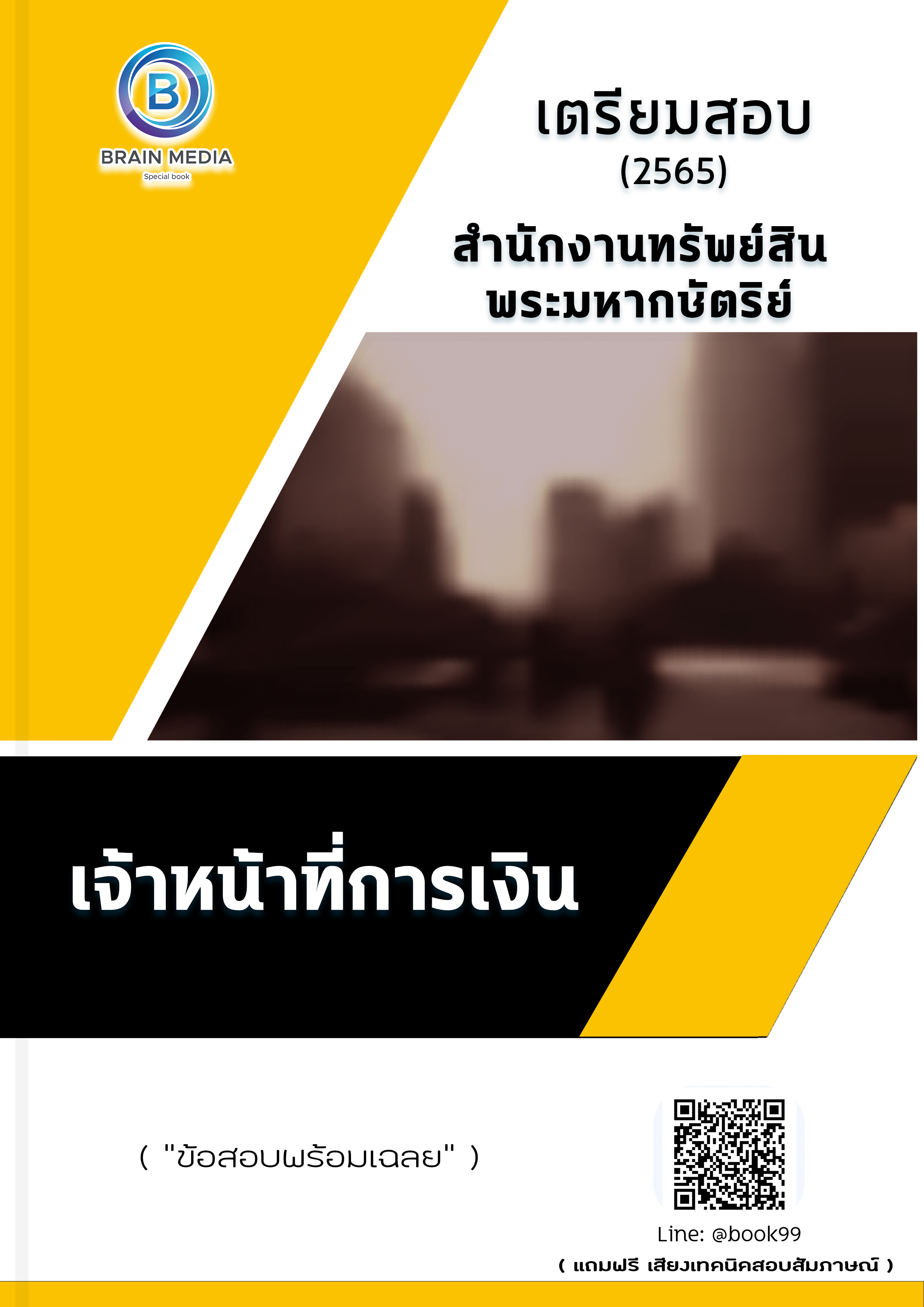 แนวข้อสอบ เจ้าหน้าที่การเงิน สำนักงานทรัพย์สินพระมหากษัตริย์