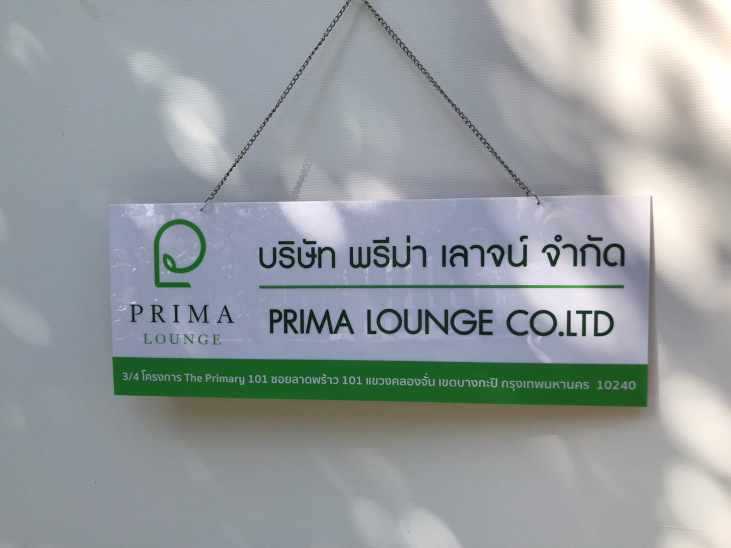 ป้ายสกีน