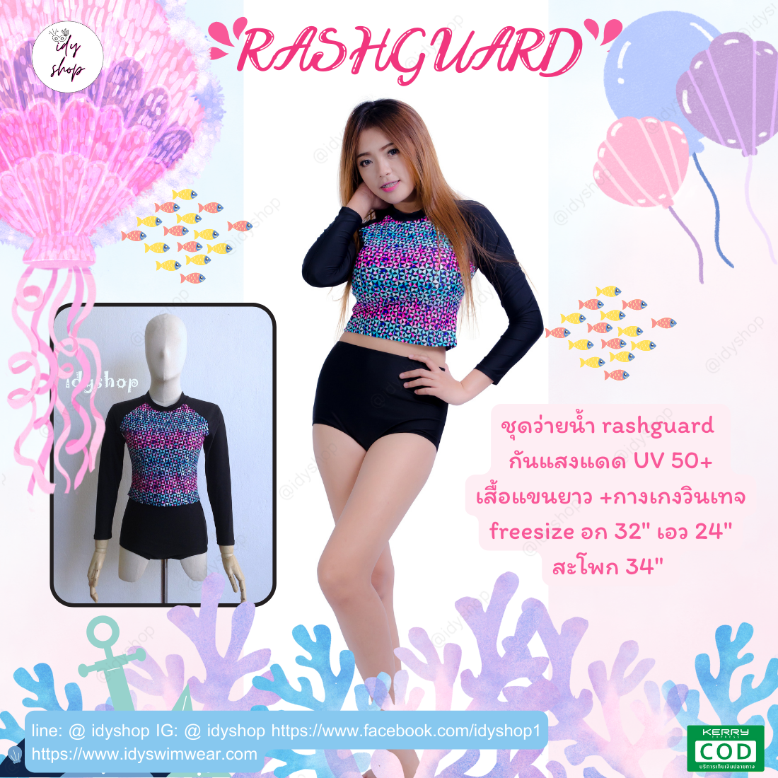 ชุดว่ายน้ำแขนยาว rashguard กันแสงแดด UV 50+ รุ่นวินเทจ อก 32" เอว 24" สะโพก 34" พร้อมส่ง สินค้าไทย