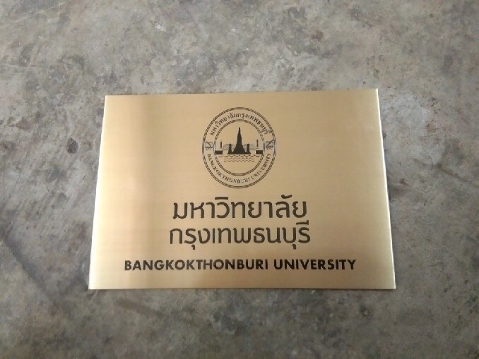 ป้ายสแตนเลสกัดกรด - มหาวิทยาลัยกรุงเทพ ธนบุรี