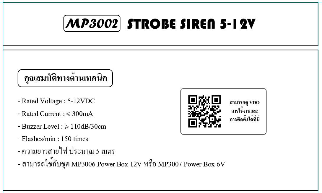 DIY PROJECT MP3002 เสียงไซเรนพร้อมไฟกระพริบ
