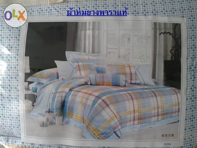 ผ้าห่มยางพาราแท้