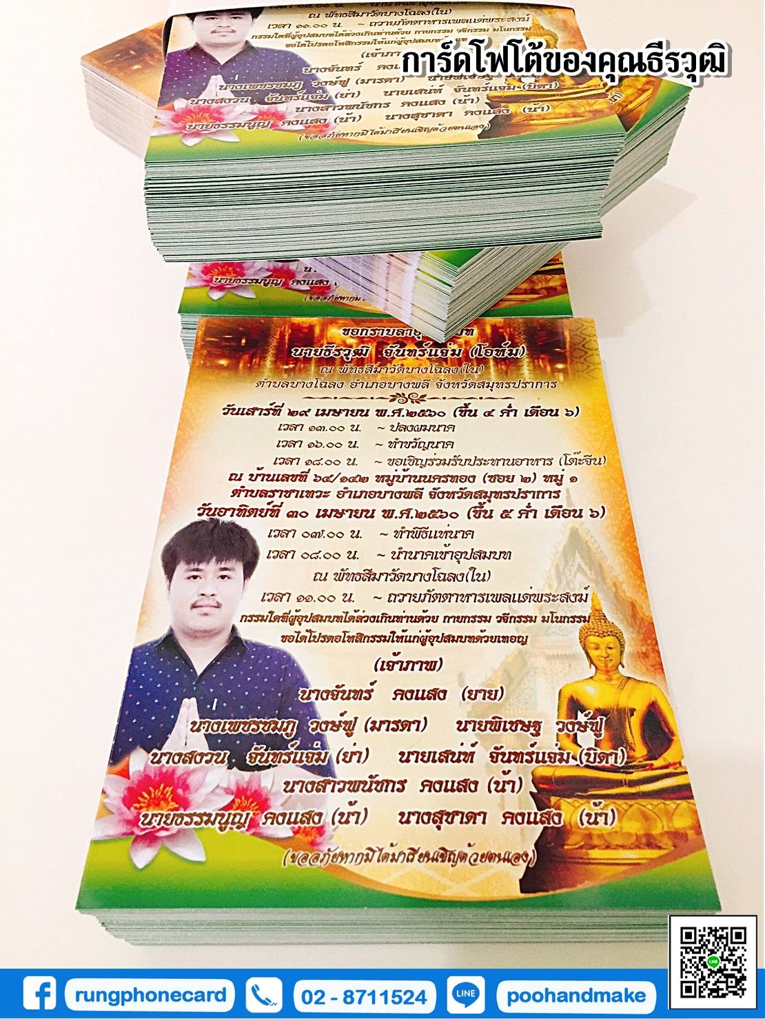 การ์ดงานบวชใส่รูปถ่าย(แบบที่9)