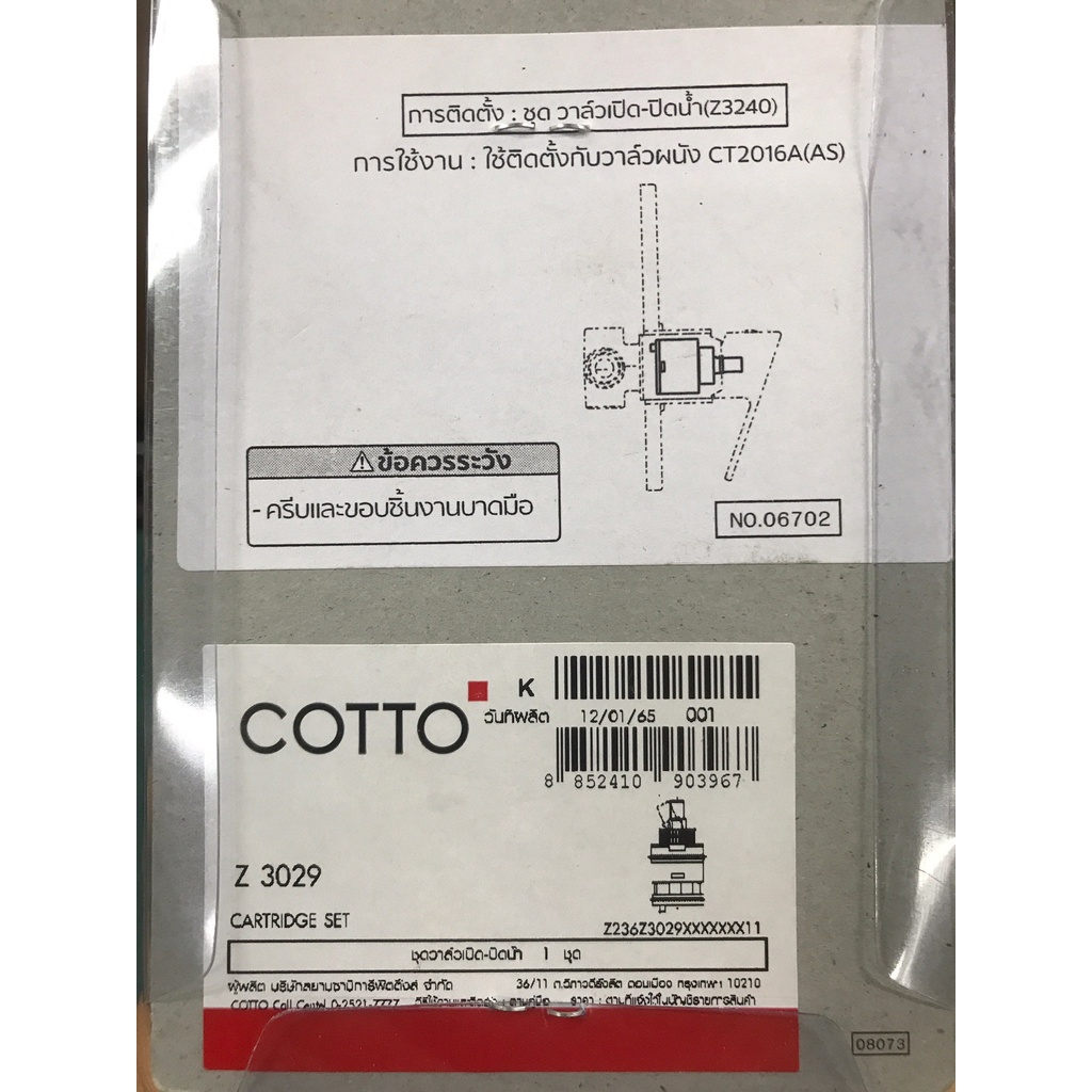 COTTO อะไหล่ก๊อกน้ำ Z3029 ชุดวาล์วเปิด-ปิดน้ำ SCIROCCO SENSE