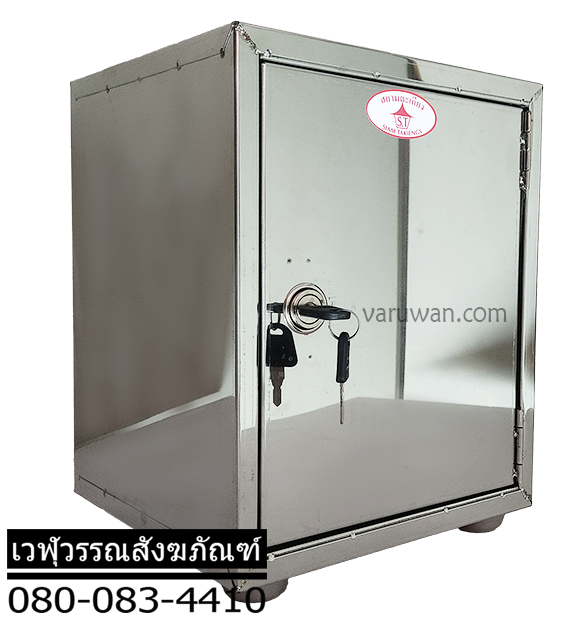 ตู้บริจาคสแตนเลส