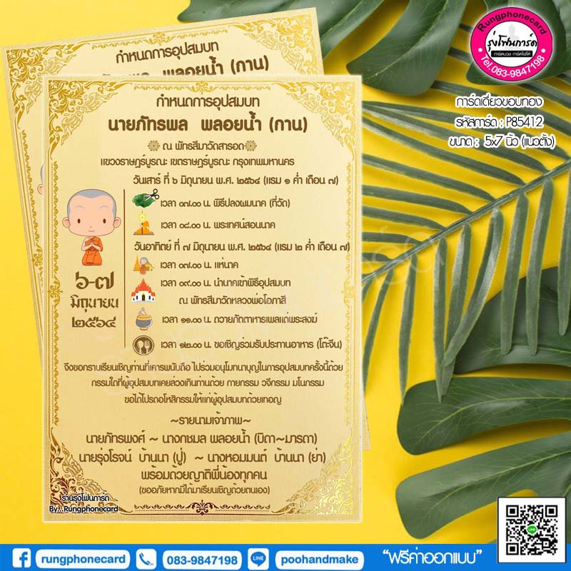 การ์ดบวชขอบทอง(P85412) แนวตั้ง