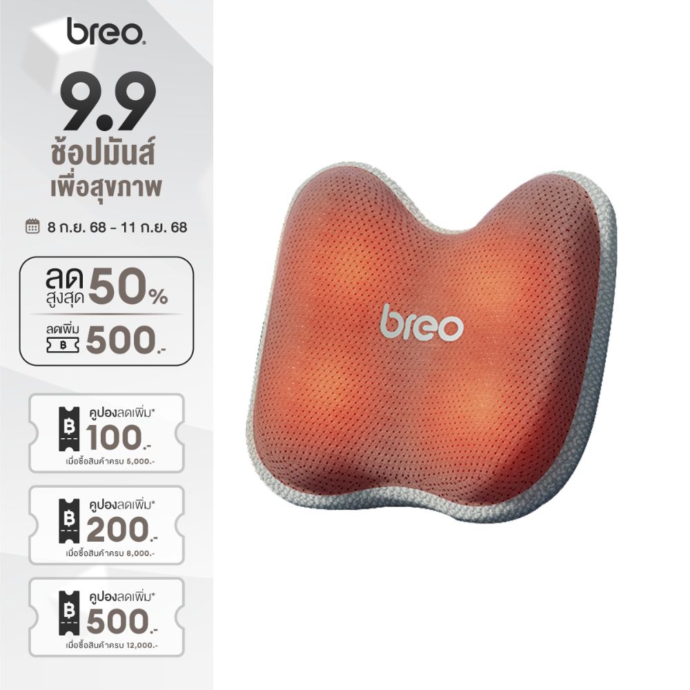 breo รุ่น New Back2 เครื่องนวดหลัง เพื่อไลฟ์สไตล์คนยุคใหม่