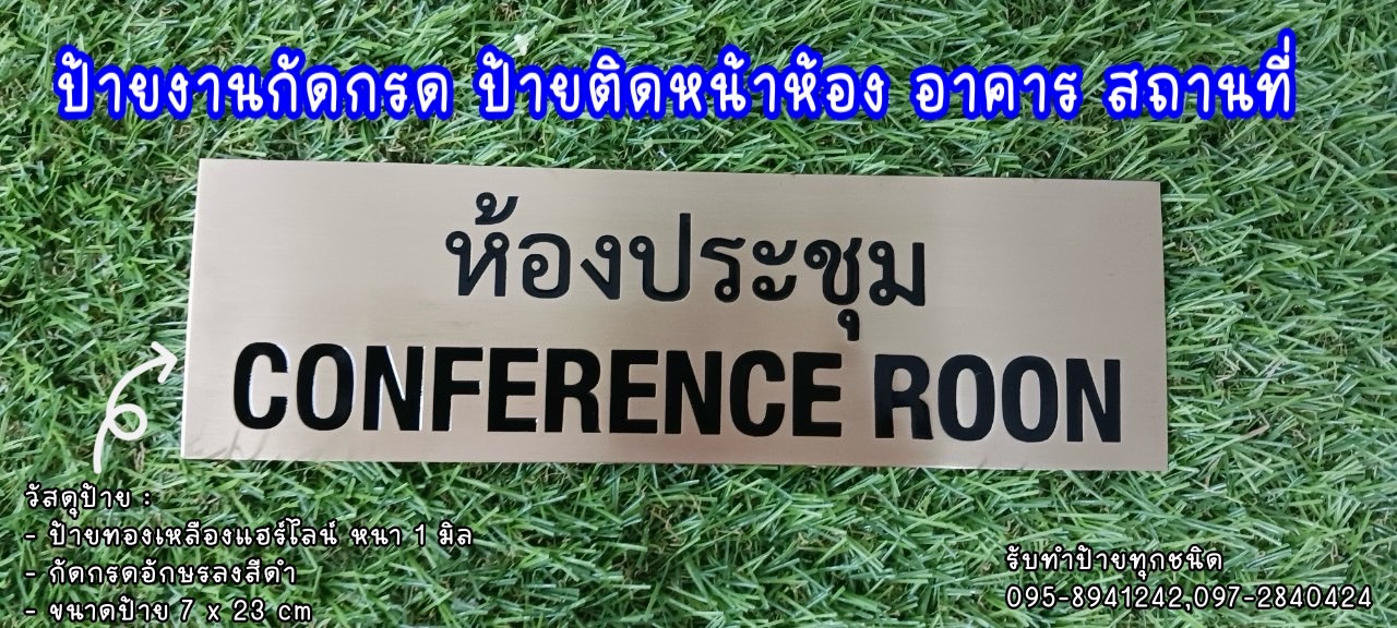 ป้ายทองเหลือง แฮร์ไลน์ หนา 1mm กัดกรด