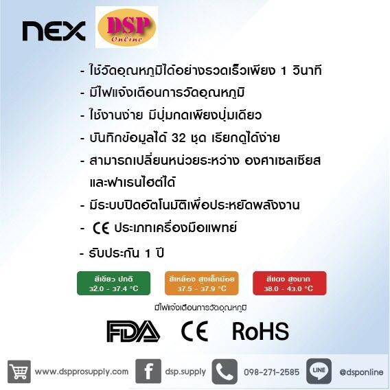 ขายถูก NEX Infrared Thermometer เครื่องวัดไข้ เครื่องวัดอุณหภูมิ อินฟราเรด รุ่น PC828 สินค้ารับประกัน 1 ปี