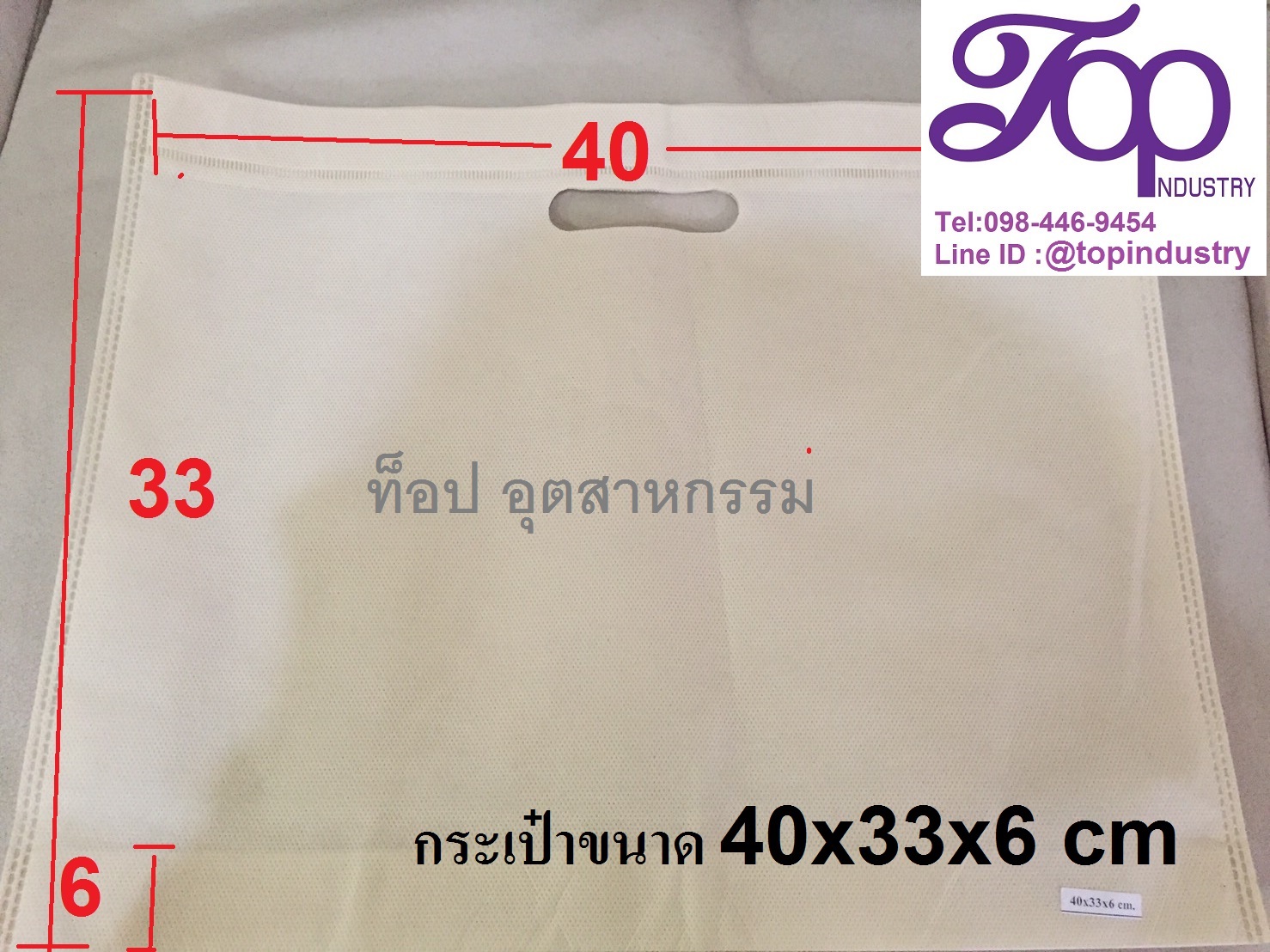 กระเป๋าผ้าสปันบอนด์สำเร็จรูป แบบหูเจาะ ถุงผ้าสปันบอนหูเจาะ 40*33*6 cm สามารถสั่งทำตามขนาดได้