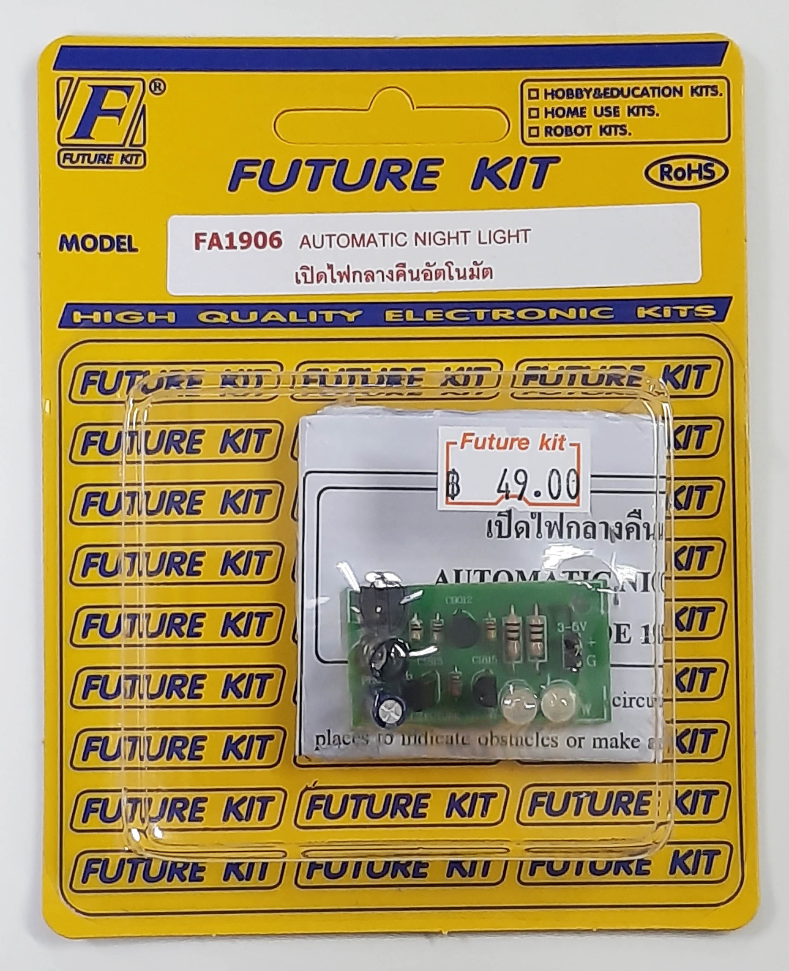 FutureKit FK1906 เปิดไฟกลางคืนอัตโนมัติ