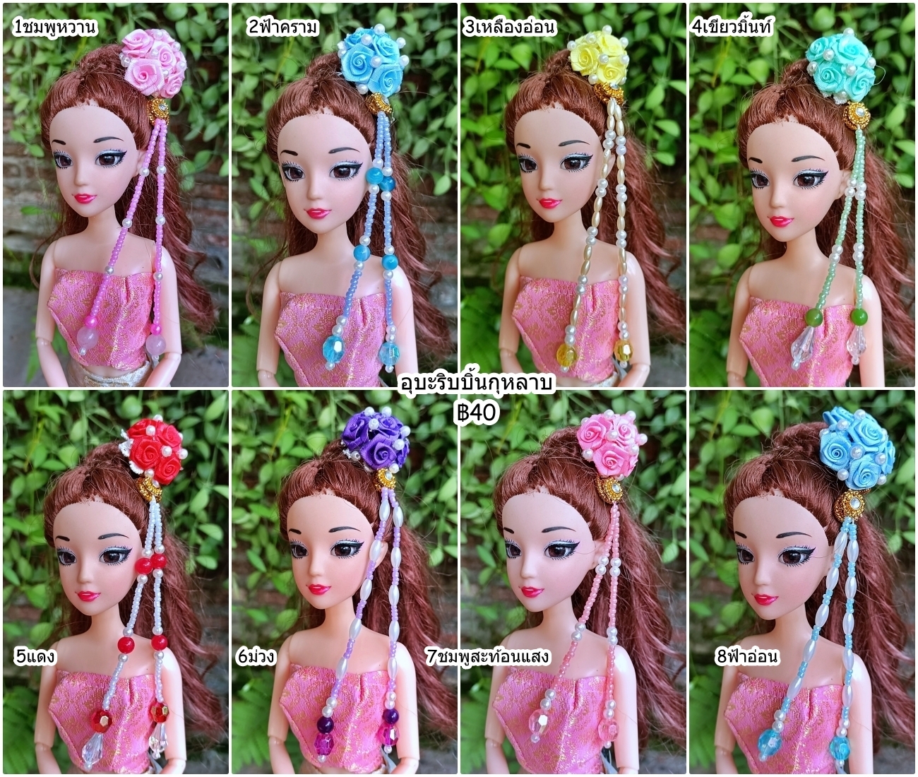 อุบะริบบิ้นกุหลาบ