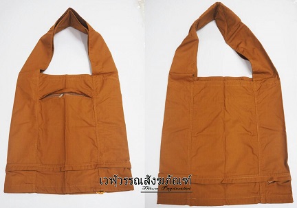 ย่ามธุดงค์ผ้าโทเร (ใส่บาตรได้)