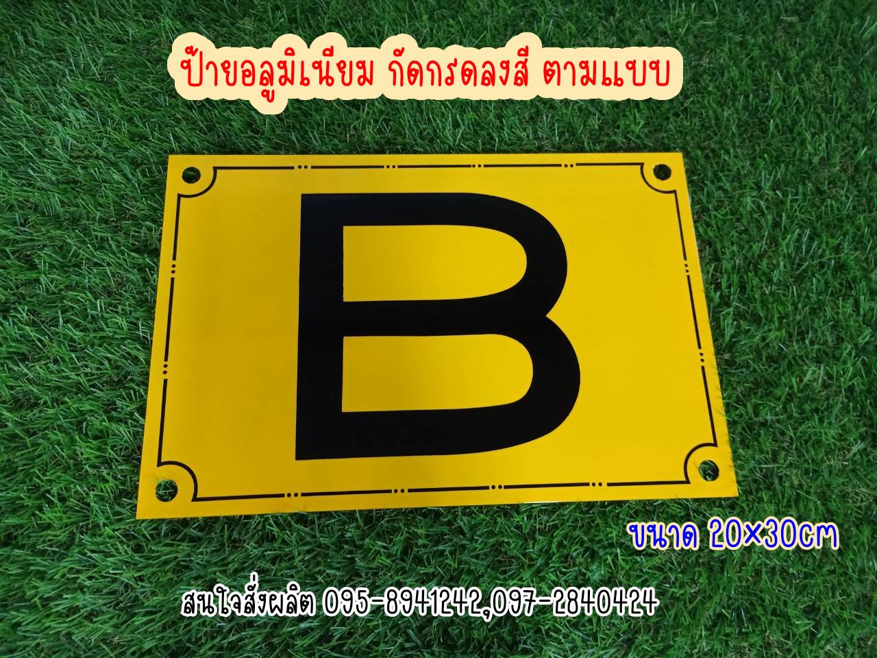 ป้ายอลูมิเนียมกัดกรด ลงสีตามแบบ A-B-C