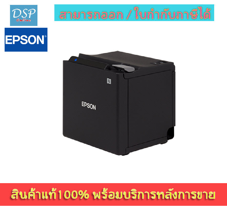 ขายถูก เครื่องพิมพ์ใบเสร็จ แบบไร้สาย Epson TM-m10 (รองรับกระดาษ 58 มม) ประกันศูนย์