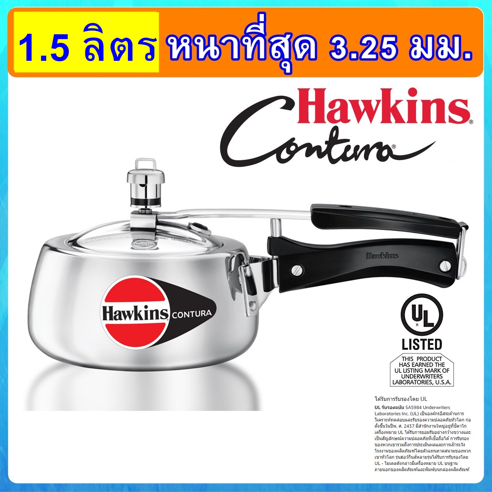 Hawkins contura เคริฟ หม้อแรงดันขนาด 1.5 ลิตร รุ่นใหม่ล่าสุด