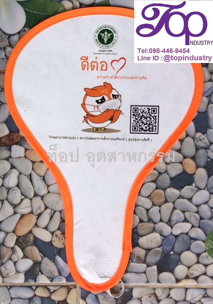 โรงงานผลิตพัดสปริงสกรีนโลโก้ราคาถูก ผ้าดูปอง พัดดูปอง รับทำพัดสปริงสกรีนโลโก้ ขายส่งพัดสปริง พัดของชำรวย พัดสปริงแจกงานศพ พัดแจกงานเกณียณ