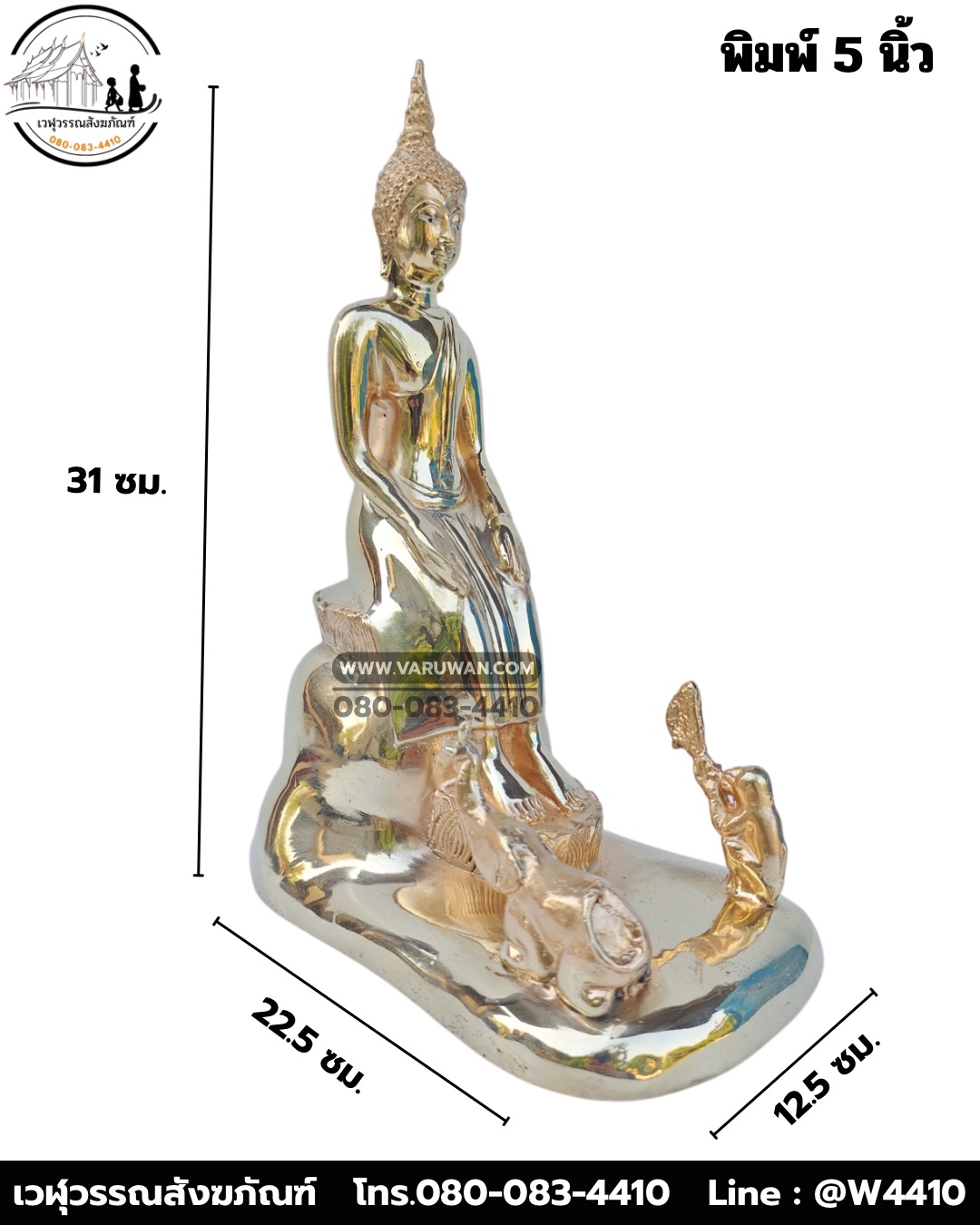 พระประจำวันพุธกลางคืน ทองเหลือง พิมพ์ 5 นิ้ว