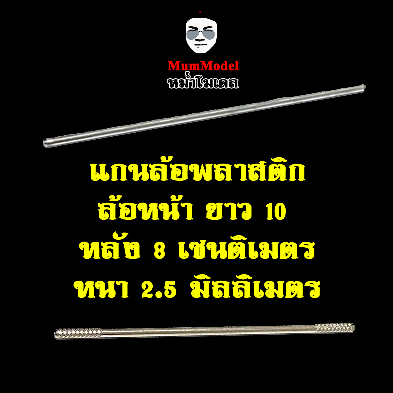 ล้อรถของเล่น P26 ล้อรถบรรทุกโมเดล truck wheel scale 1/24 ล้อไอหลง โมเดลล้อรถบรรทุก พลาสติก