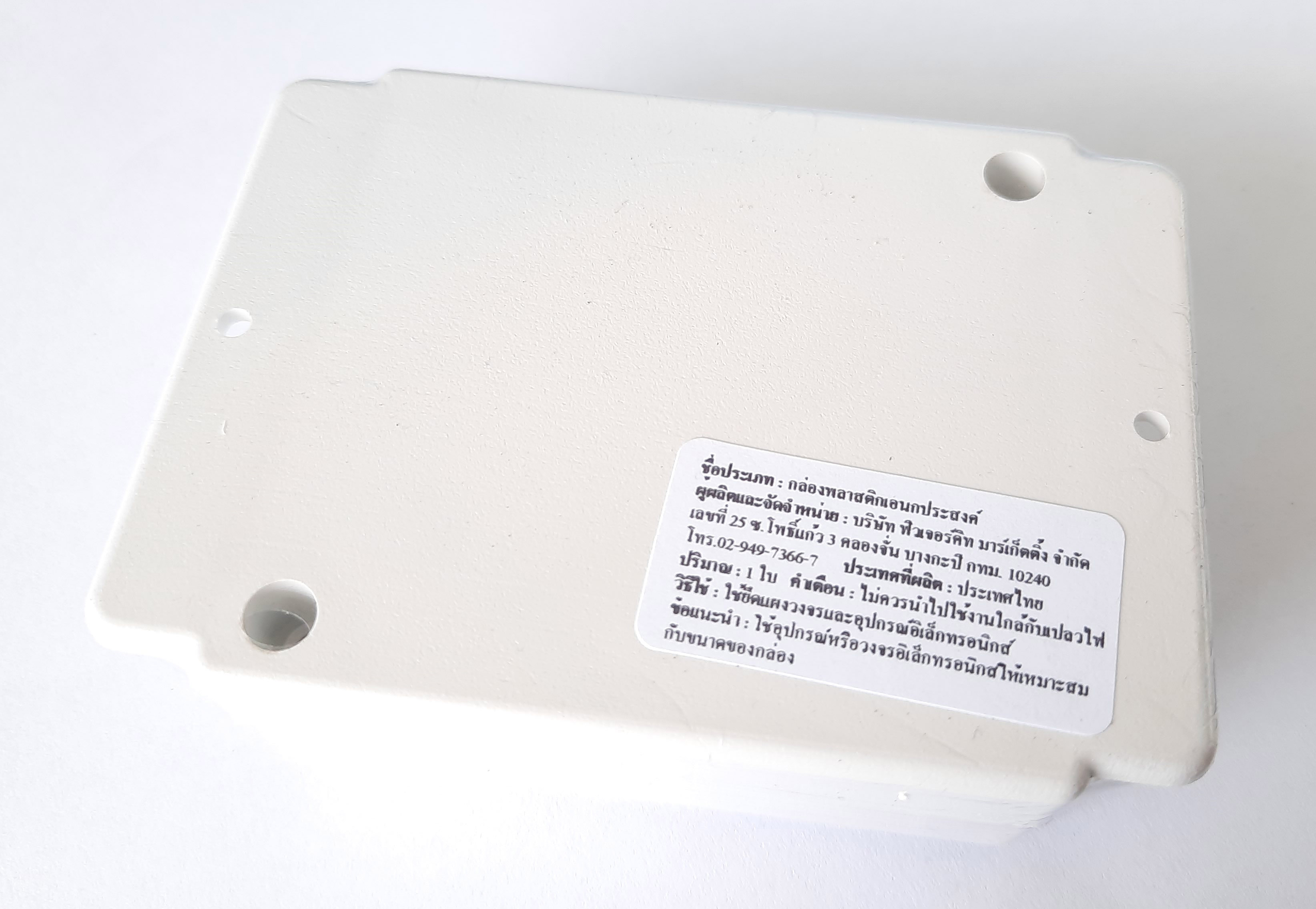 FutureBox FB35 กล่องอเนกประสงค์ มีปีกยึดน็อต 2 ข้าง