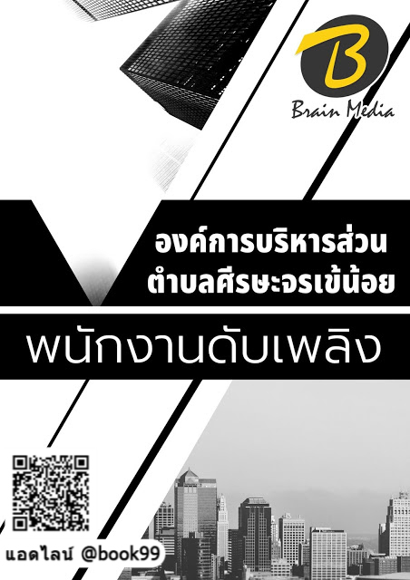 แนวข้อสอบ พนักงานดับเพลิง องค์การบริหารส่วนตำบลศีรษะจรเข้น้อย