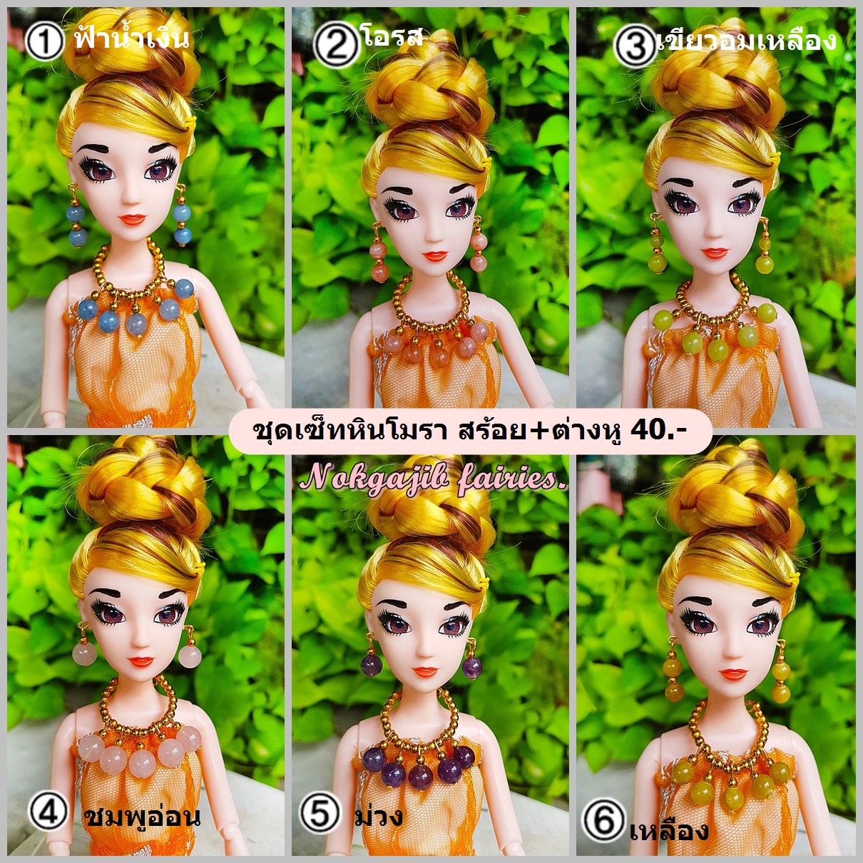 ชุดเซ็ทหินโมรา สร้อยคอพร้อมต่างหู(มี 12สี)