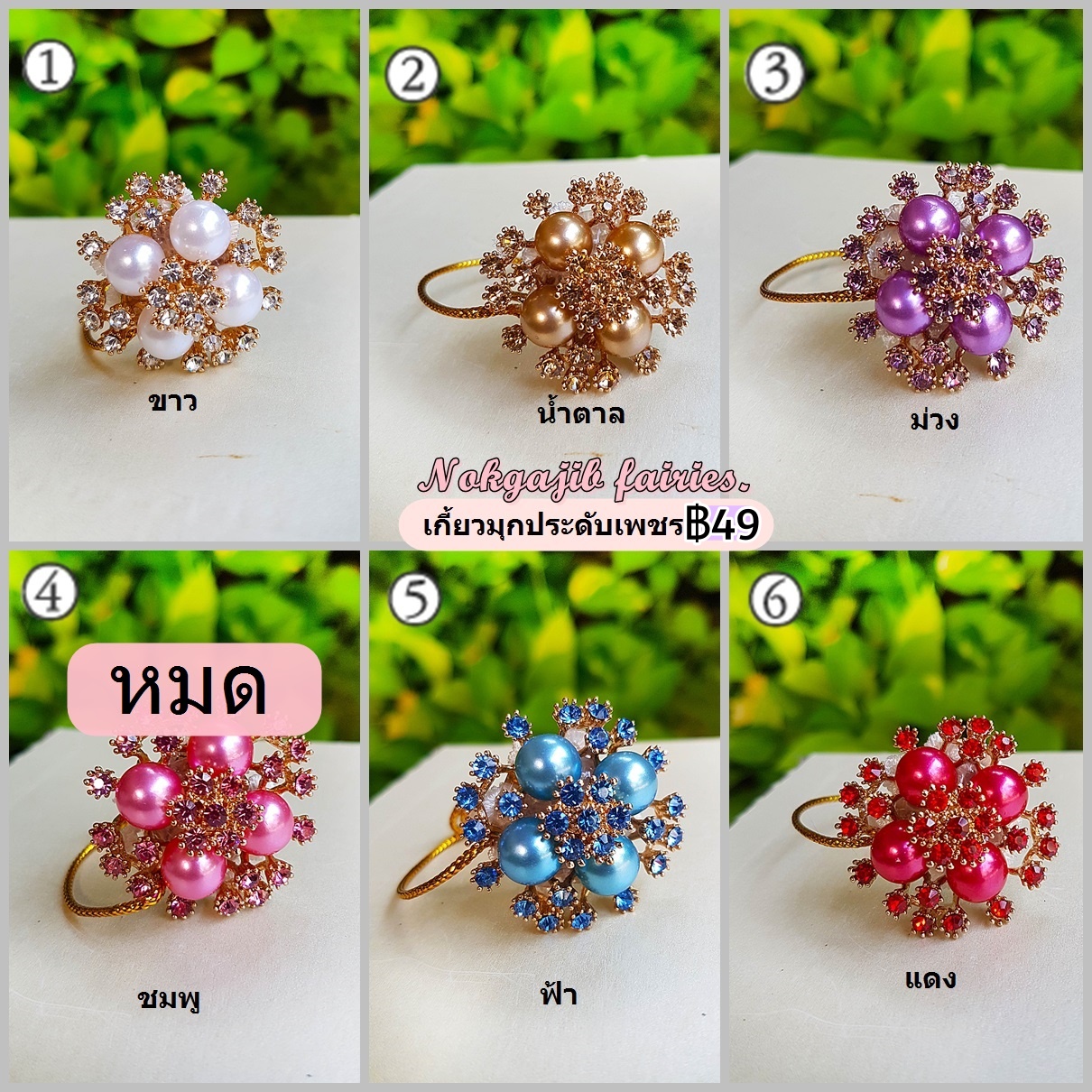 เกี้ยวมุกประดับเพชร