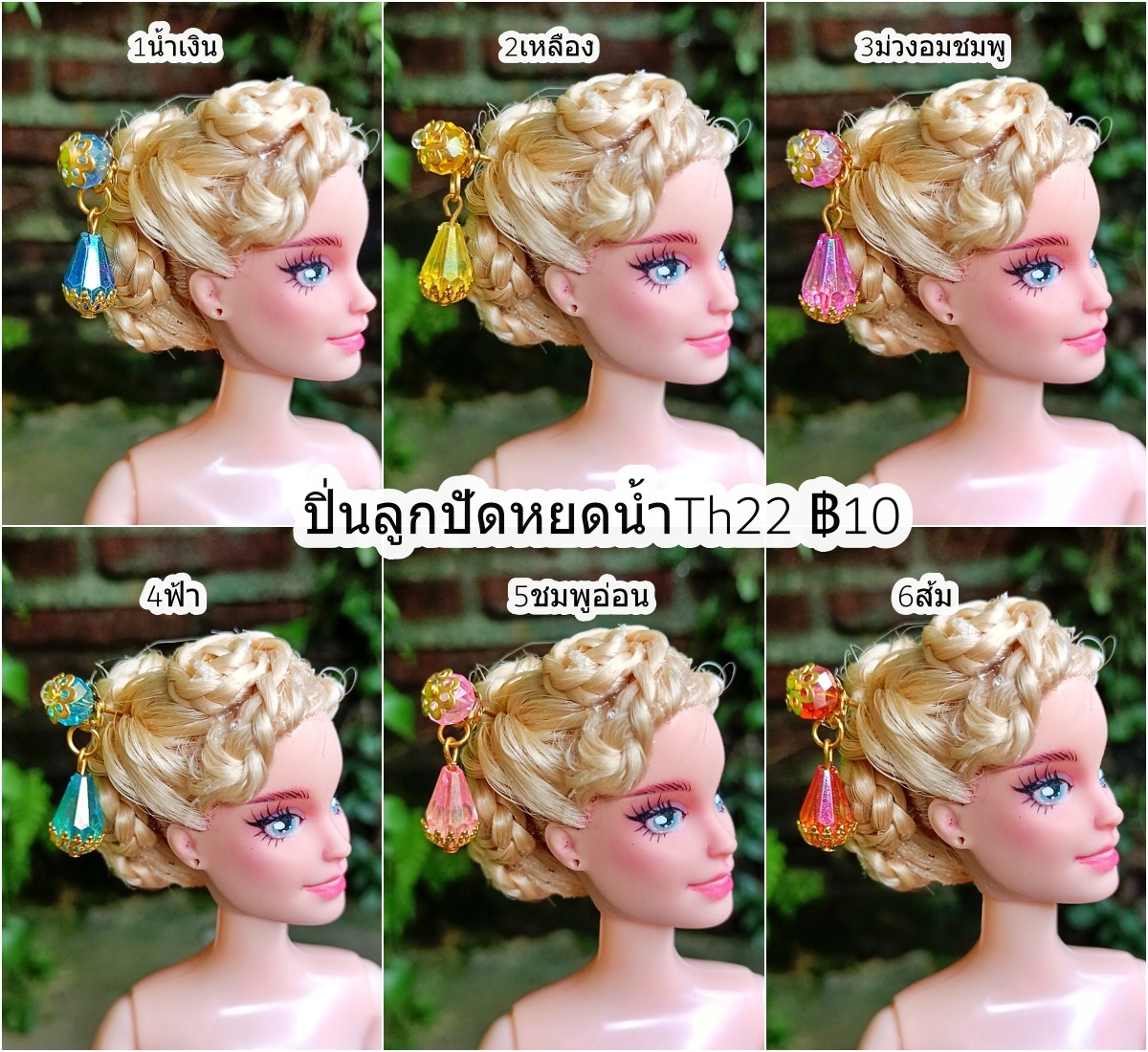 ปิ่นลูกปัดหยดน้ำTh22