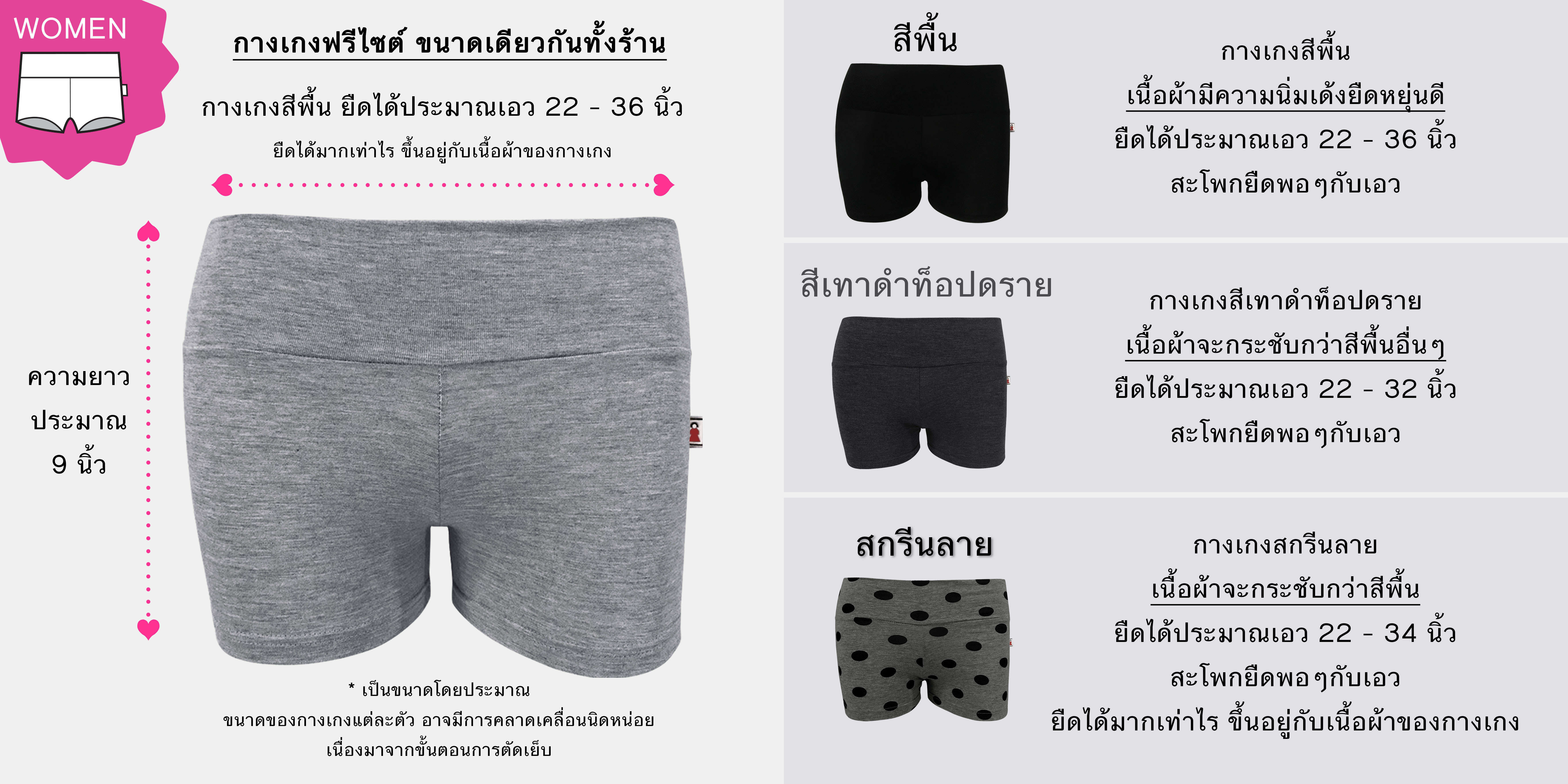 กางเกงขาสั้นผ้ายืด ขนาดกางเกงสี