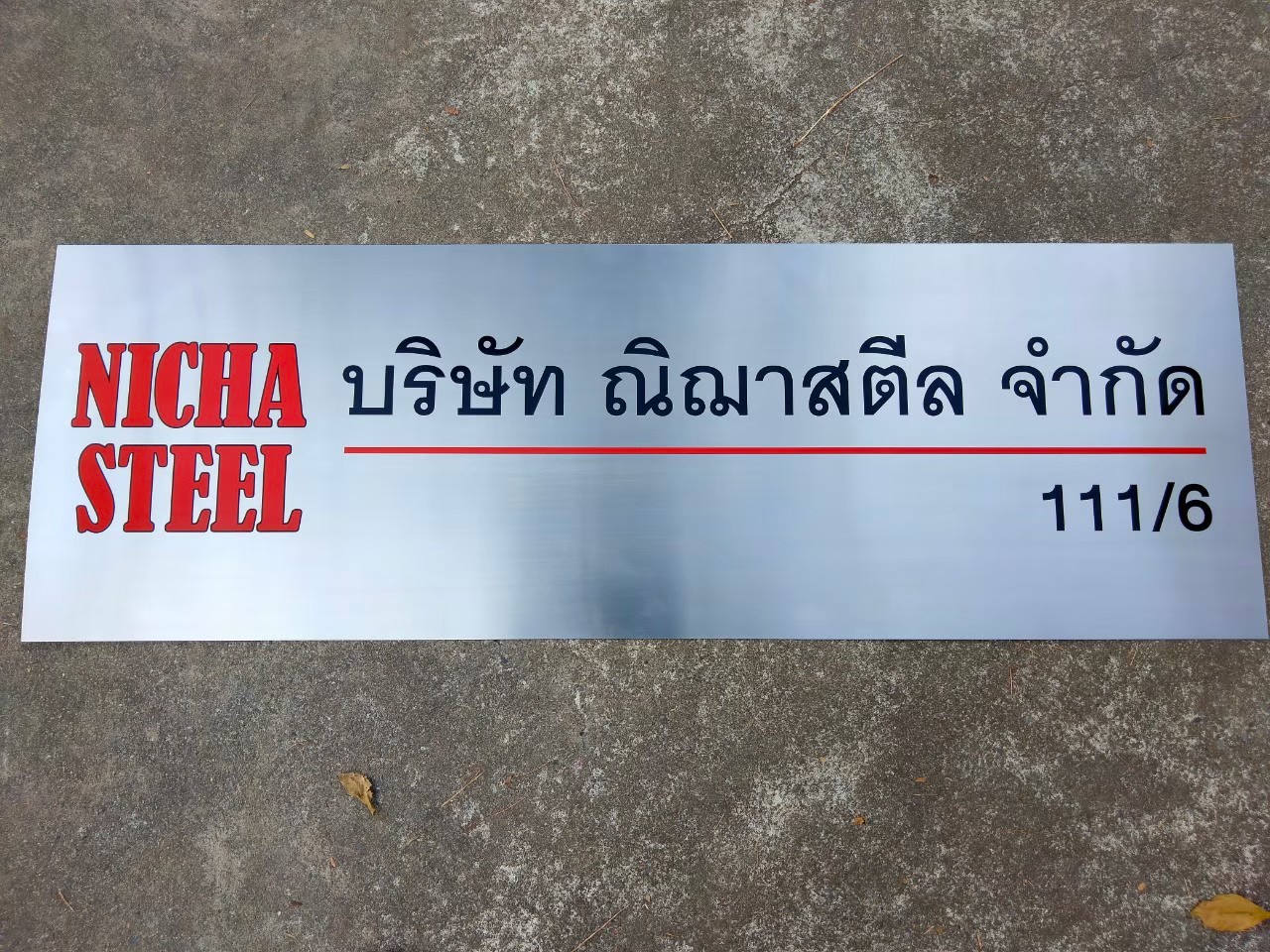 งานกัดกรด บริษัท ณิฌาสตีล จำกัด